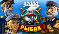 Игра приключение для всех любителей рыбалки - Youda Рыбак
